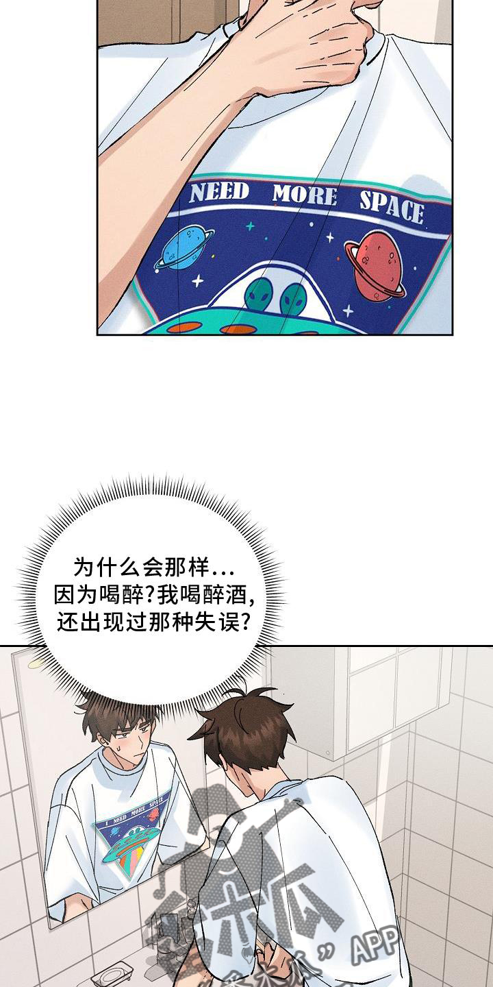 《别样的安慰》漫画最新章节第18章：暗恋免费下拉式在线观看章节第【20】张图片