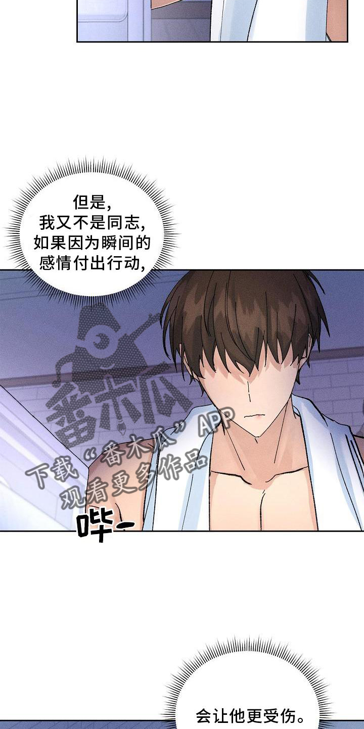 《别样的安慰》漫画最新章节第19章：生气免费下拉式在线观看章节第【7】张图片