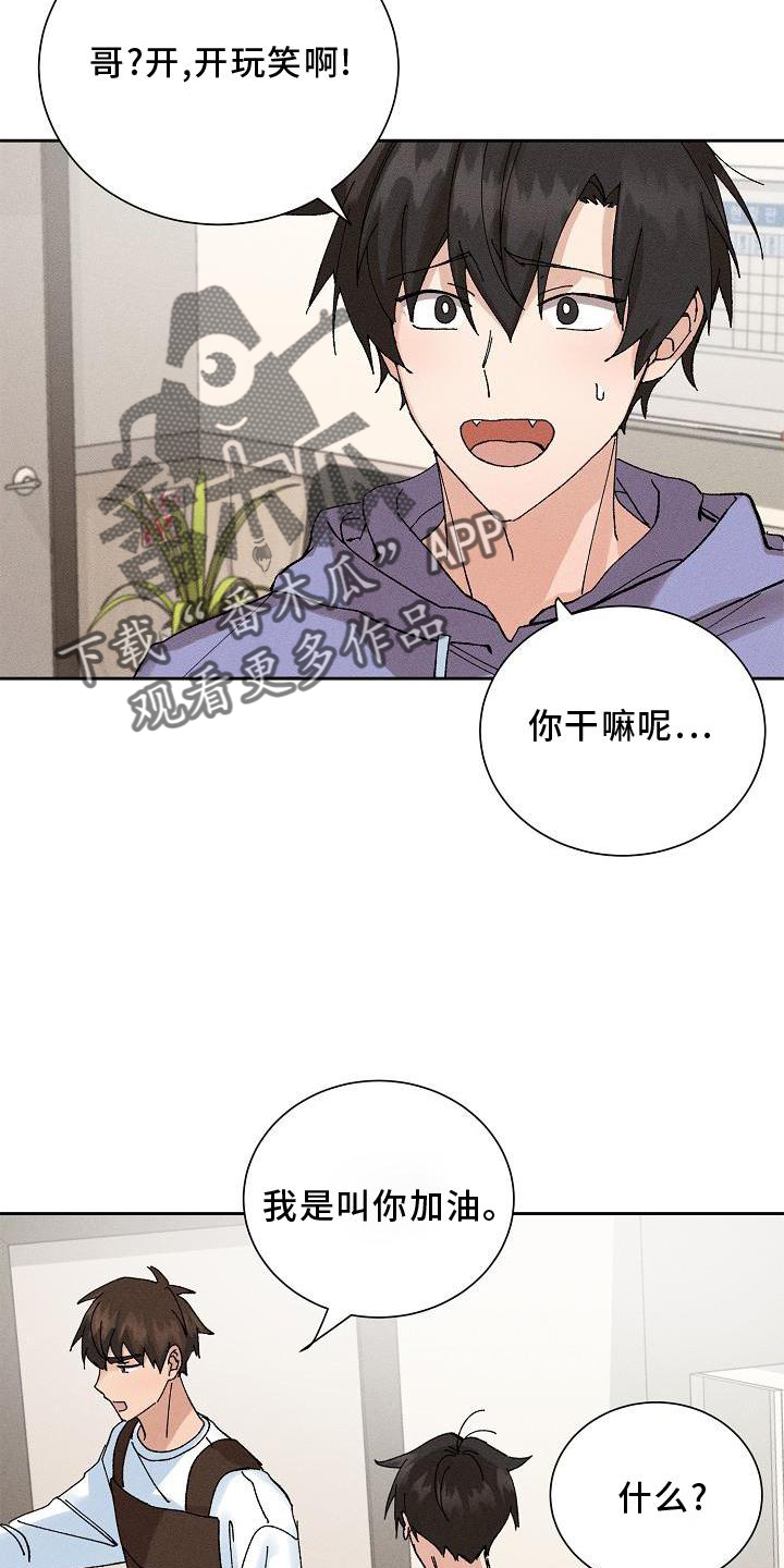 《别样的安慰》漫画最新章节第19章：生气免费下拉式在线观看章节第【23】张图片