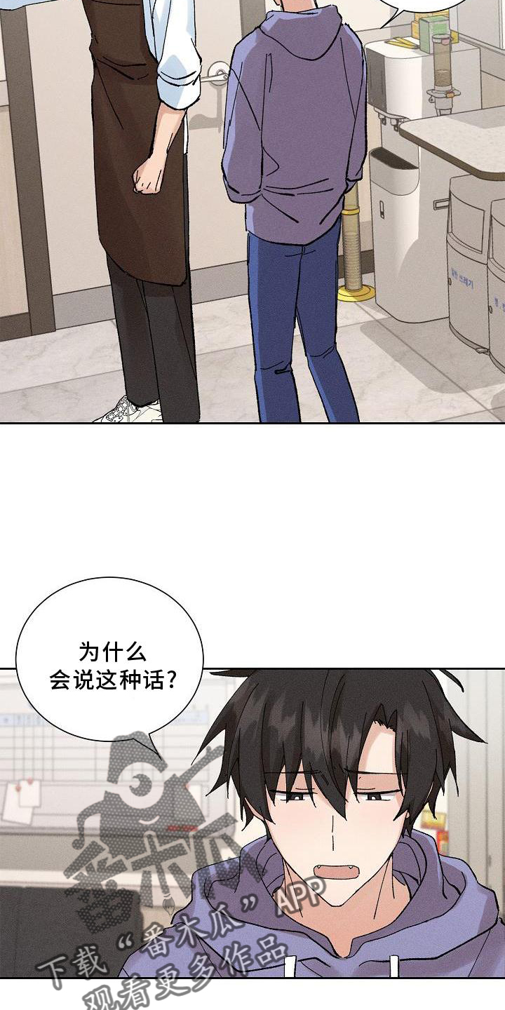 《别样的安慰》漫画最新章节第19章：生气免费下拉式在线观看章节第【22】张图片