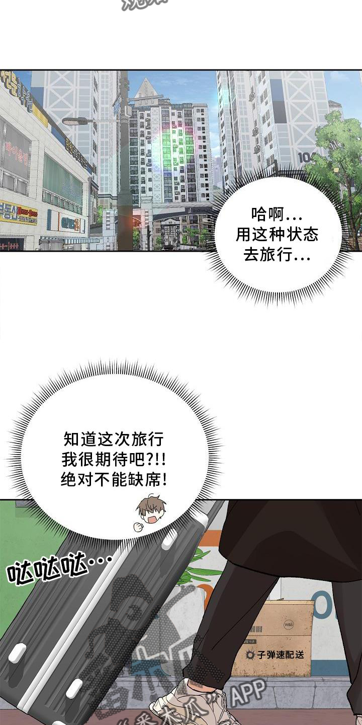 《别样的安慰》漫画最新章节第19章：生气免费下拉式在线观看章节第【5】张图片