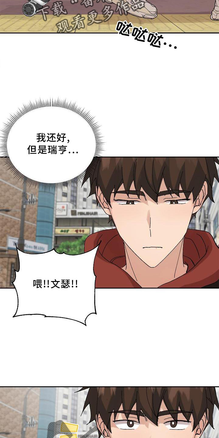 《别样的安慰》漫画最新章节第19章：生气免费下拉式在线观看章节第【4】张图片