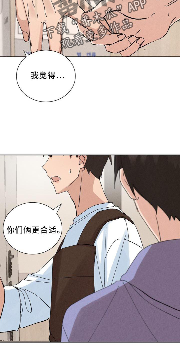 《别样的安慰》漫画最新章节第19章：生气免费下拉式在线观看章节第【20】张图片