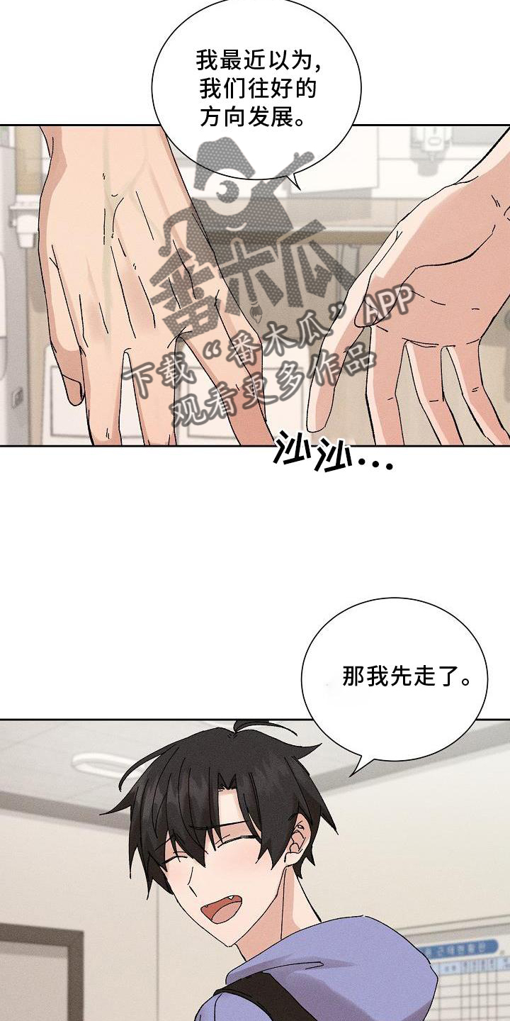 《别样的安慰》漫画最新章节第19章：生气免费下拉式在线观看章节第【18】张图片