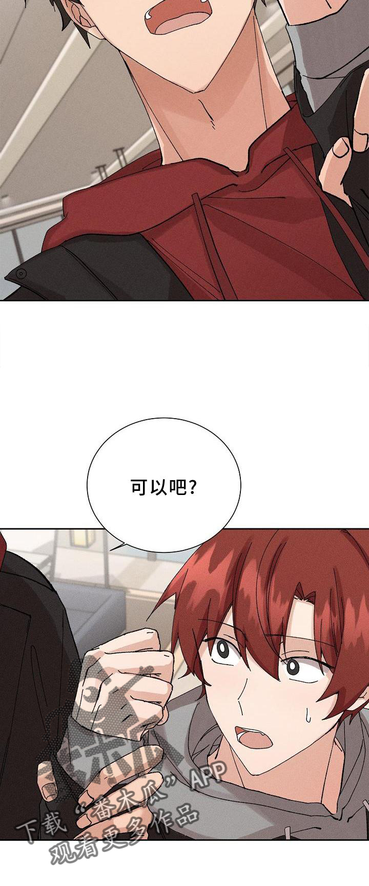 《别样的安慰》漫画最新章节第21章：同意免费下拉式在线观看章节第【1】张图片