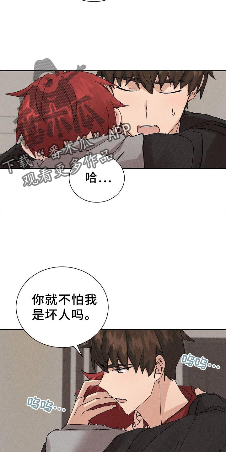 《别样的安慰》漫画最新章节第22章：成熟免费下拉式在线观看章节第【11】张图片