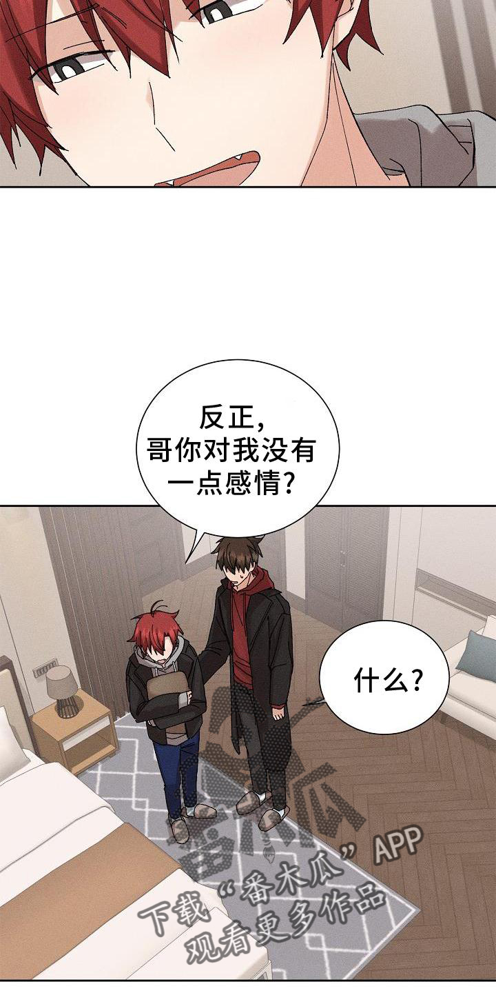 《别样的安慰》漫画最新章节第22章：成熟免费下拉式在线观看章节第【17】张图片