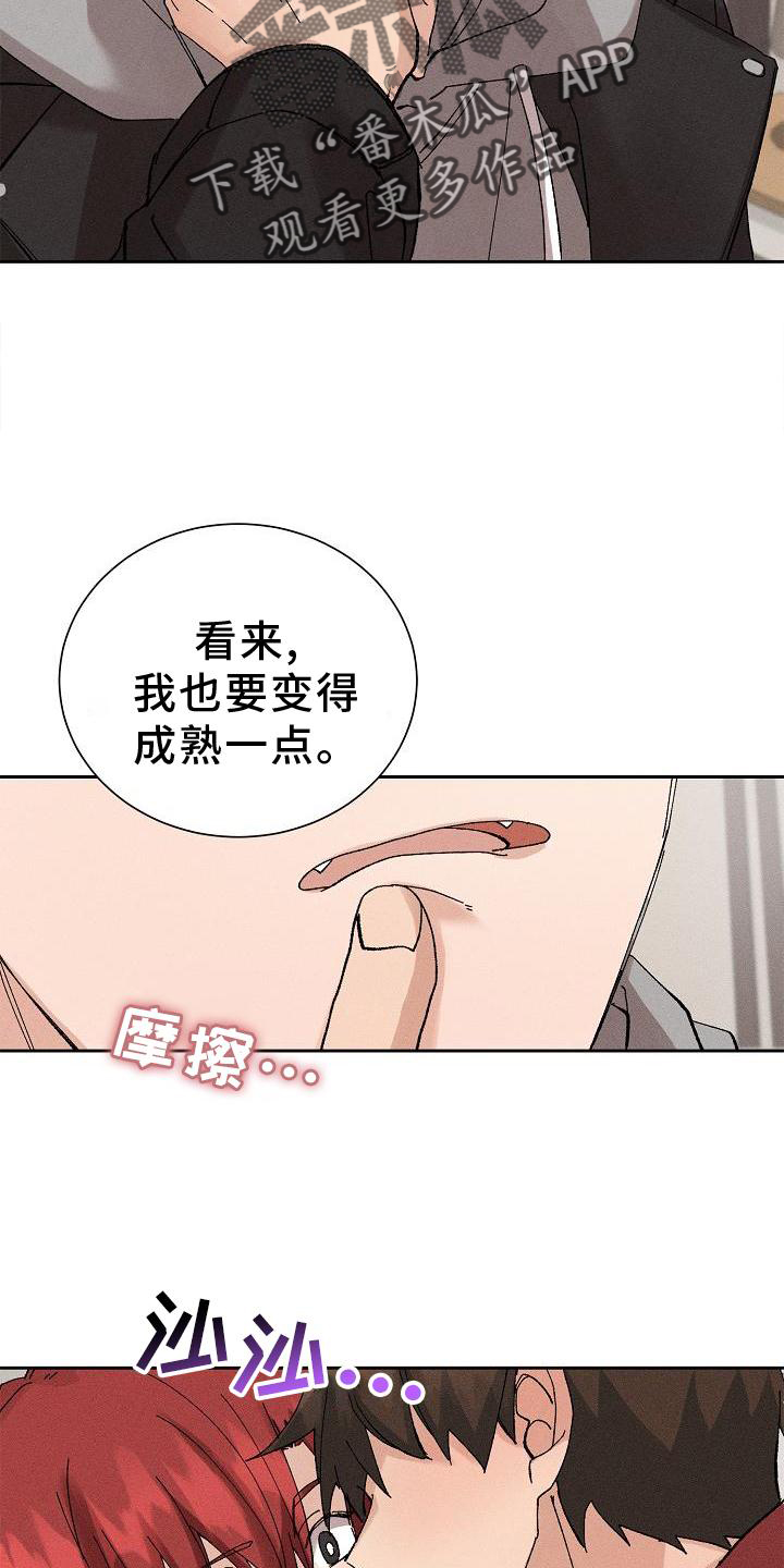 《别样的安慰》漫画最新章节第22章：成熟免费下拉式在线观看章节第【5】张图片