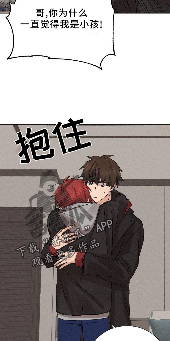 《别样的安慰》漫画最新章节第22章：成熟免费下拉式在线观看章节第【14】张图片