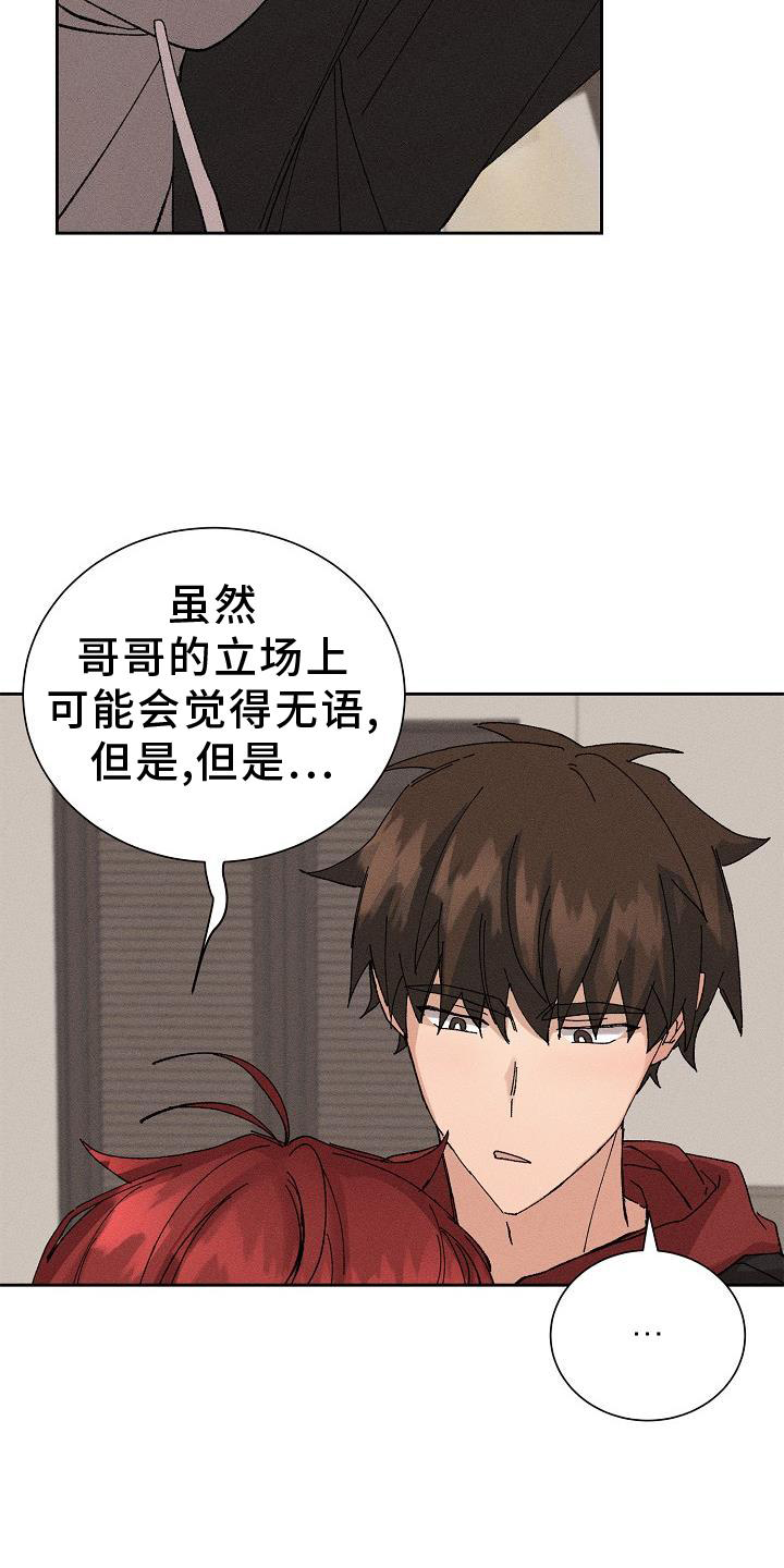 《别样的安慰》漫画最新章节第22章：成熟免费下拉式在线观看章节第【1】张图片