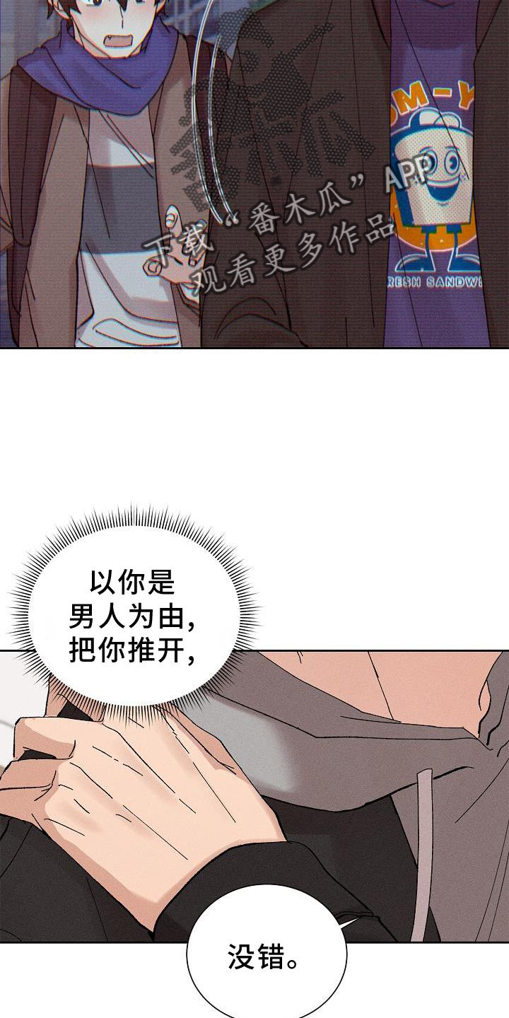 《别样的安慰》漫画最新章节第22章：成熟免费下拉式在线观看章节第【8】张图片