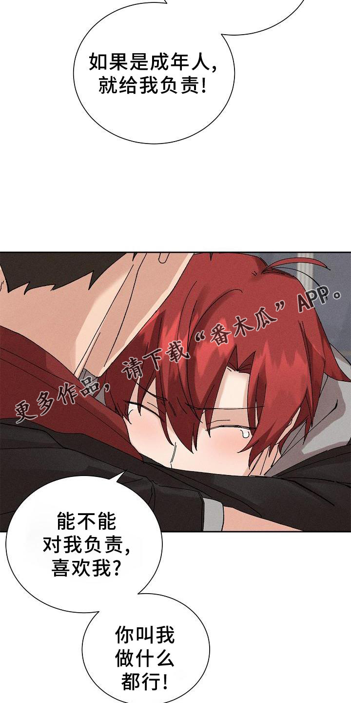 《别样的安慰》漫画最新章节第22章：成熟免费下拉式在线观看章节第【12】张图片