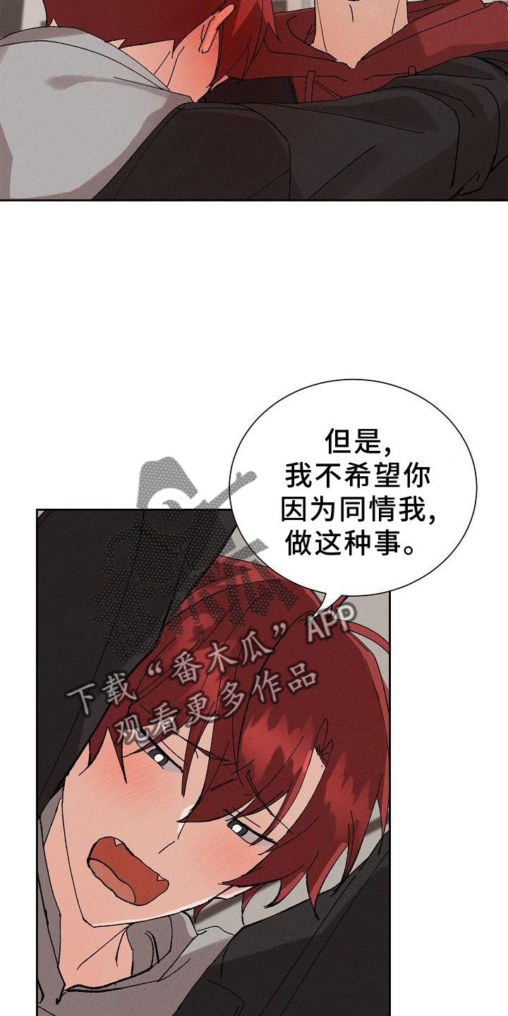 《别样的安慰》漫画最新章节第22章：成熟免费下拉式在线观看章节第【2】张图片