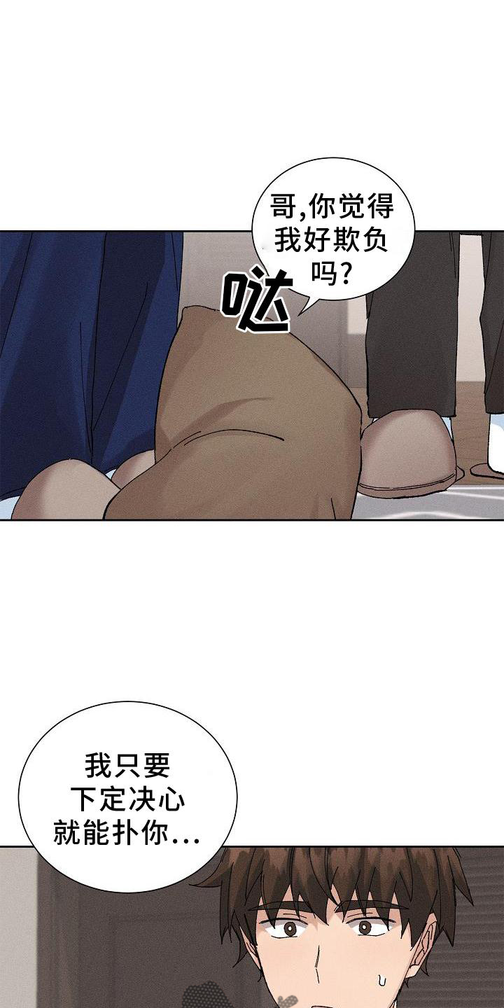 《别样的安慰》漫画最新章节第22章：成熟免费下拉式在线观看章节第【16】张图片