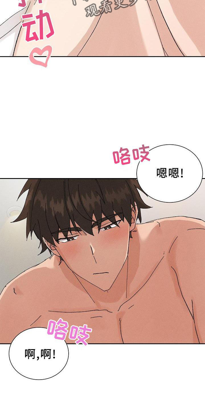 《别样的安慰》漫画最新章节第23章：开心免费下拉式在线观看章节第【4】张图片