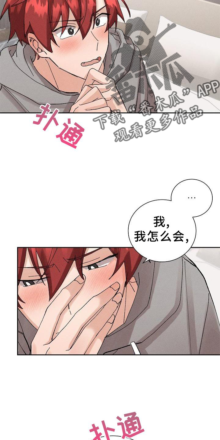 《别样的安慰》漫画最新章节第23章：开心免费下拉式在线观看章节第【17】张图片