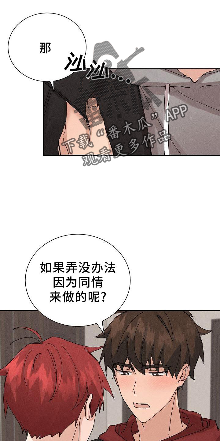 《别样的安慰》漫画最新章节第23章：开心免费下拉式在线观看章节第【23】张图片