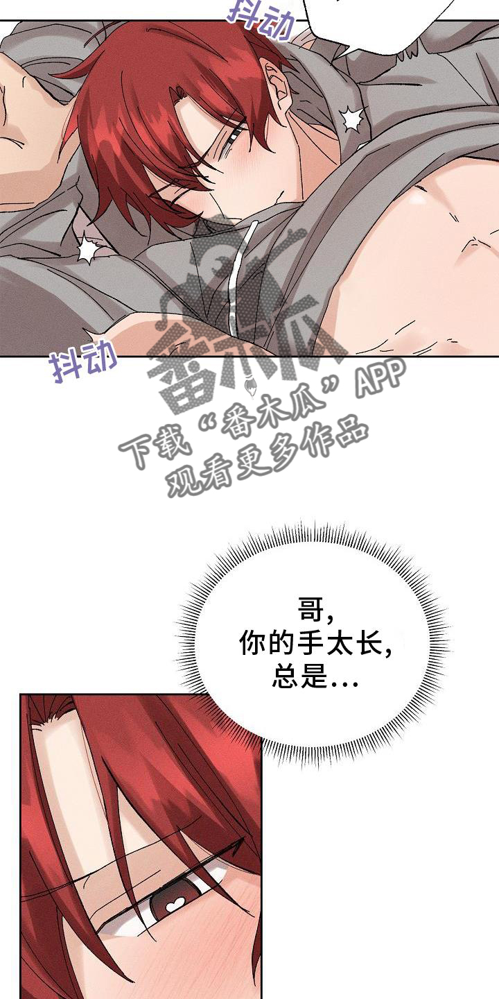 《别样的安慰》漫画最新章节第23章：开心免费下拉式在线观看章节第【6】张图片