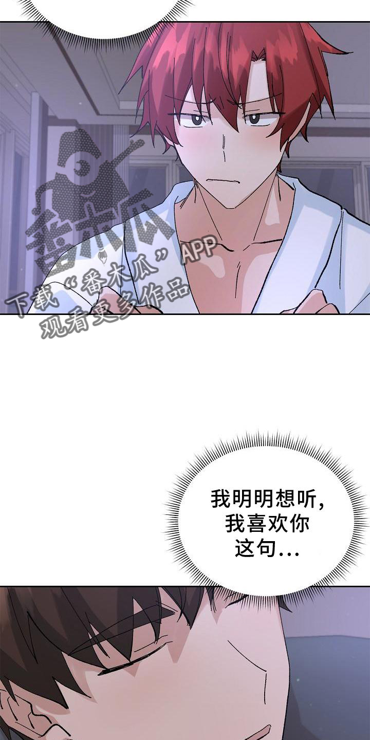 《别样的安慰》漫画最新章节第24章：最想听的话免费下拉式在线观看章节第【3】张图片