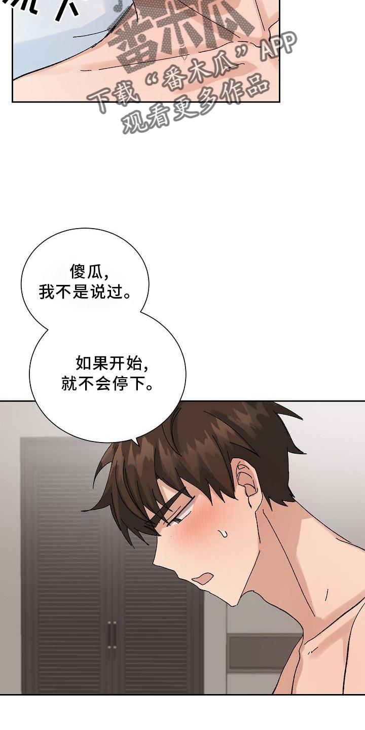 《别样的安慰》漫画最新章节第24章：最想听的话免费下拉式在线观看章节第【26】张图片