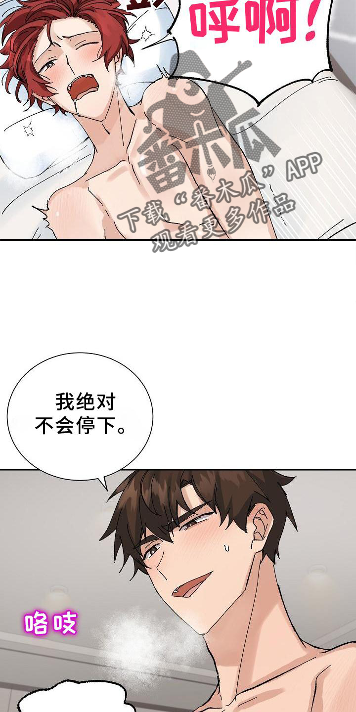 《别样的安慰》漫画最新章节第24章：最想听的话免费下拉式在线观看章节第【22】张图片