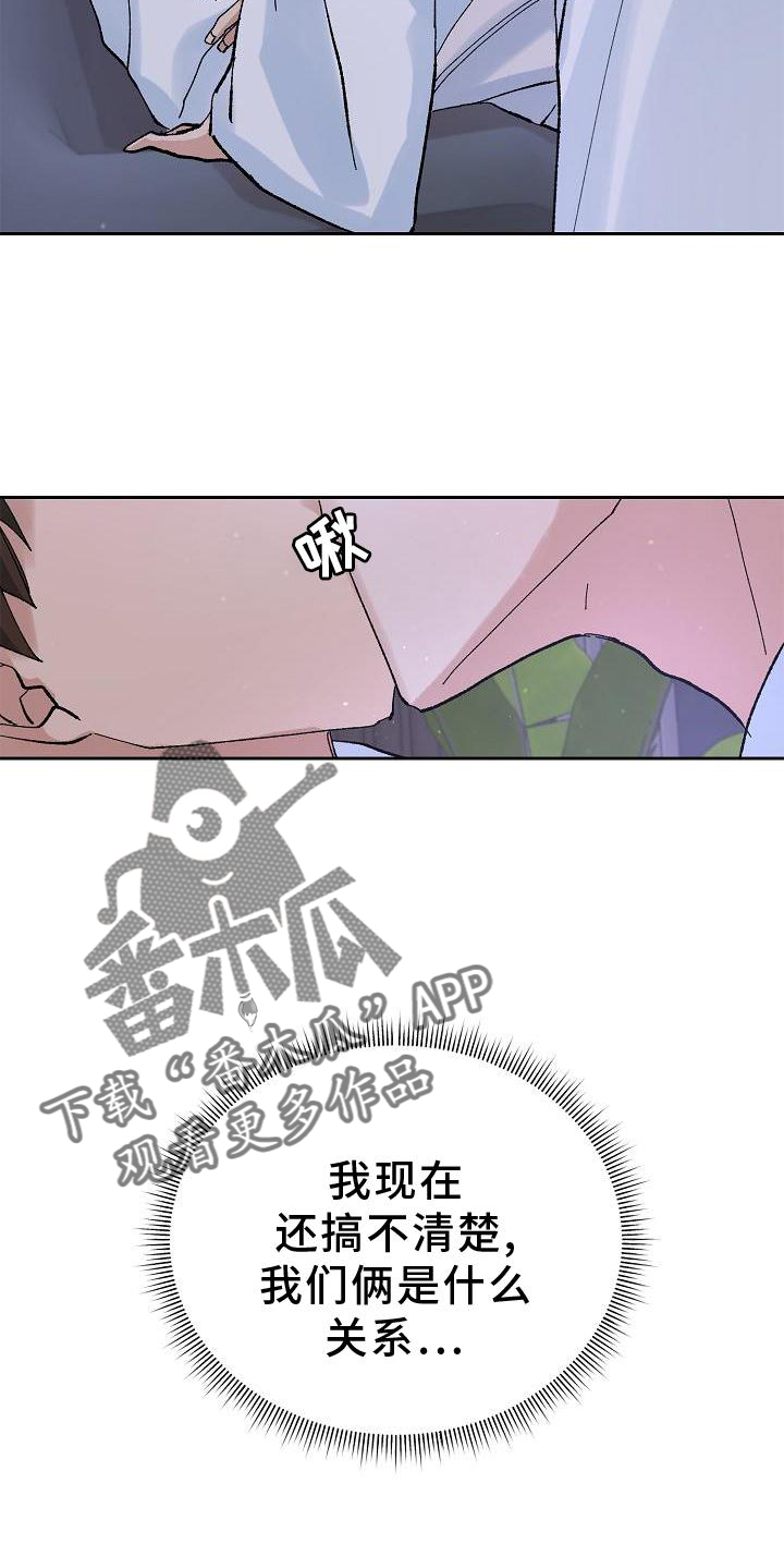 《别样的安慰》漫画最新章节第24章：最想听的话免费下拉式在线观看章节第【1】张图片