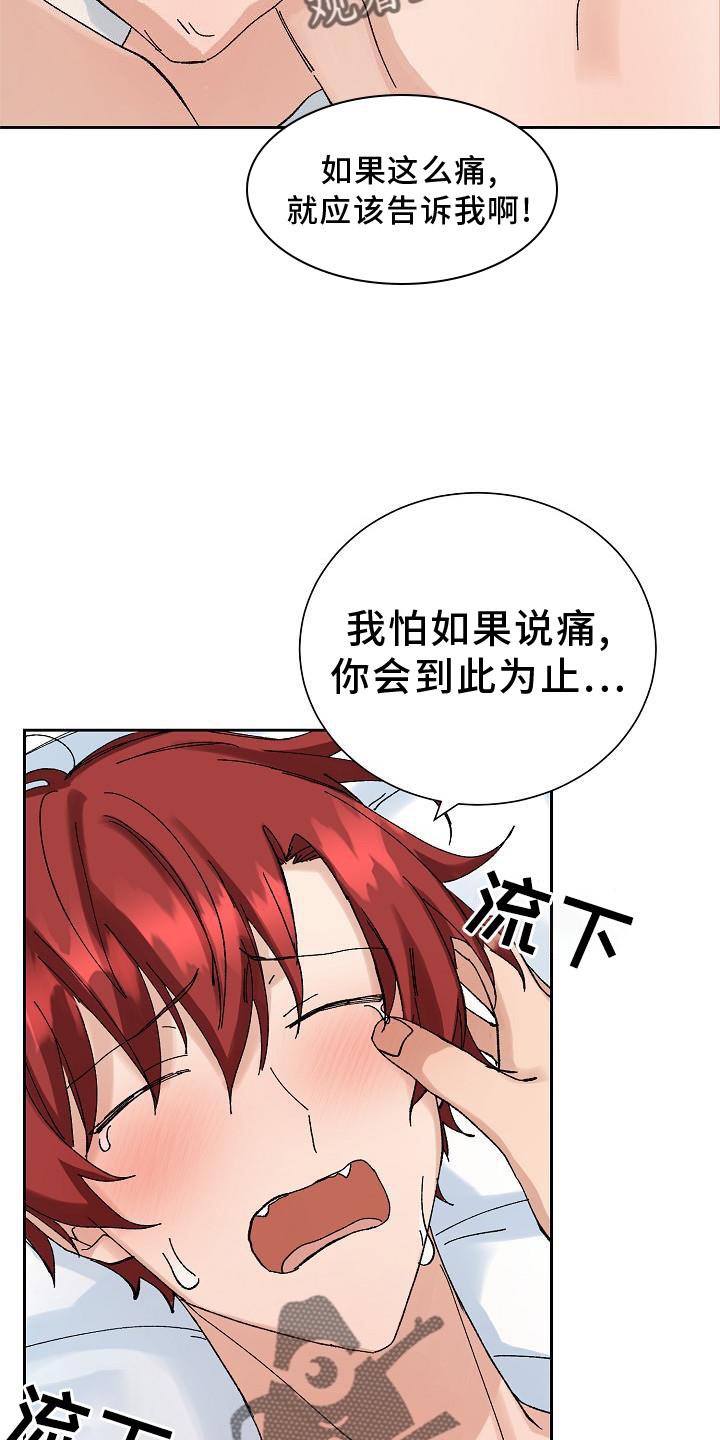 《别样的安慰》漫画最新章节第24章：最想听的话免费下拉式在线观看章节第【27】张图片