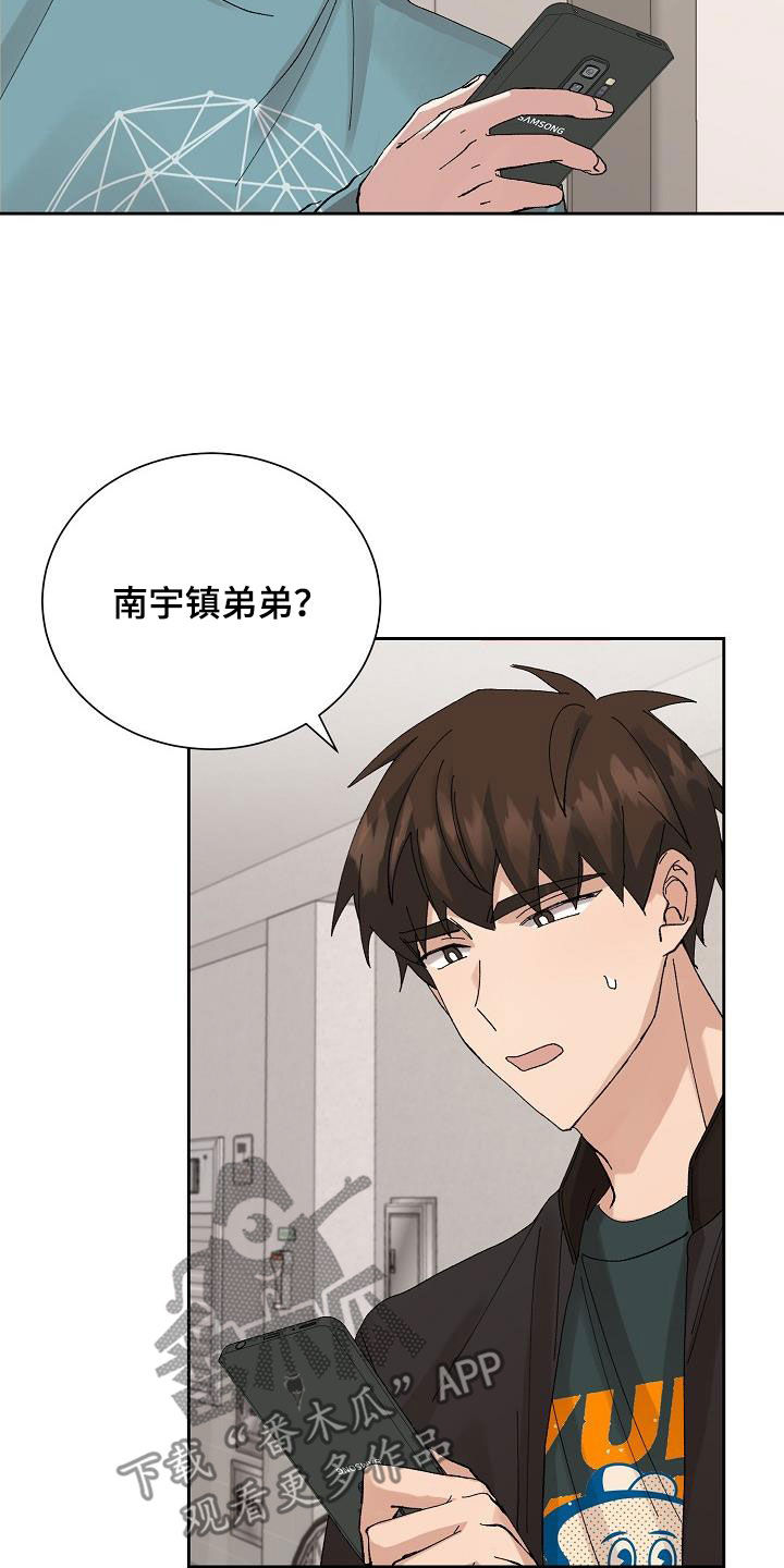 《别样的安慰》漫画最新章节第27章：闹别扭免费下拉式在线观看章节第【20】张图片