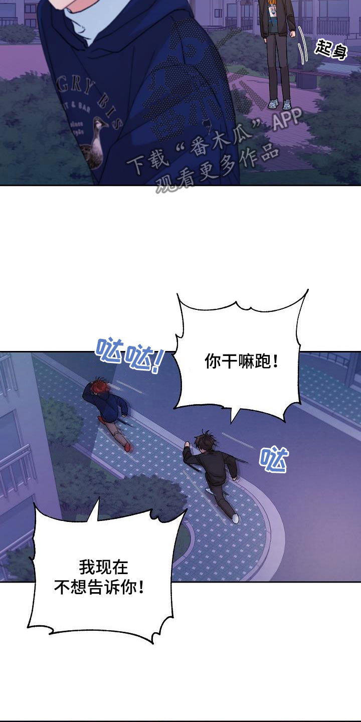 《别样的安慰》漫画最新章节第27章：闹别扭免费下拉式在线观看章节第【7】张图片