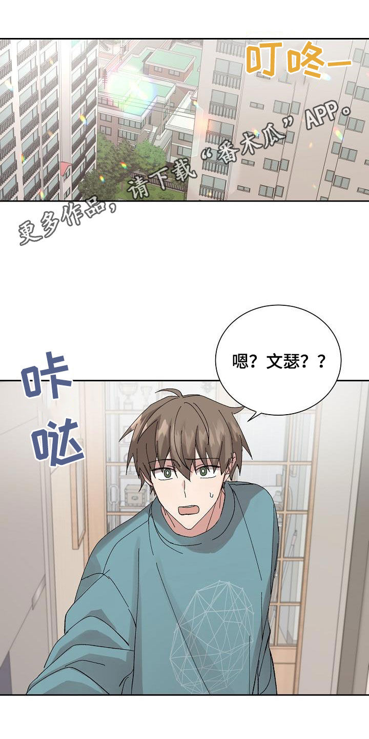 《别样的安慰》漫画最新章节第27章：闹别扭免费下拉式在线观看章节第【27】张图片