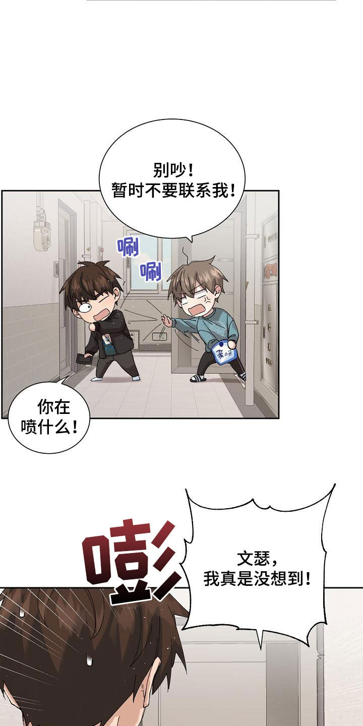 《别样的安慰》漫画最新章节第27章：闹别扭免费下拉式在线观看章节第【19】张图片