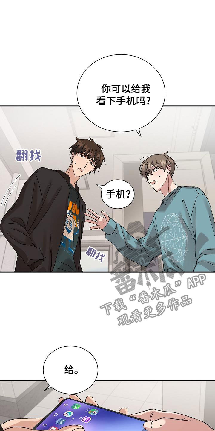 《别样的安慰》漫画最新章节第27章：闹别扭免费下拉式在线观看章节第【23】张图片