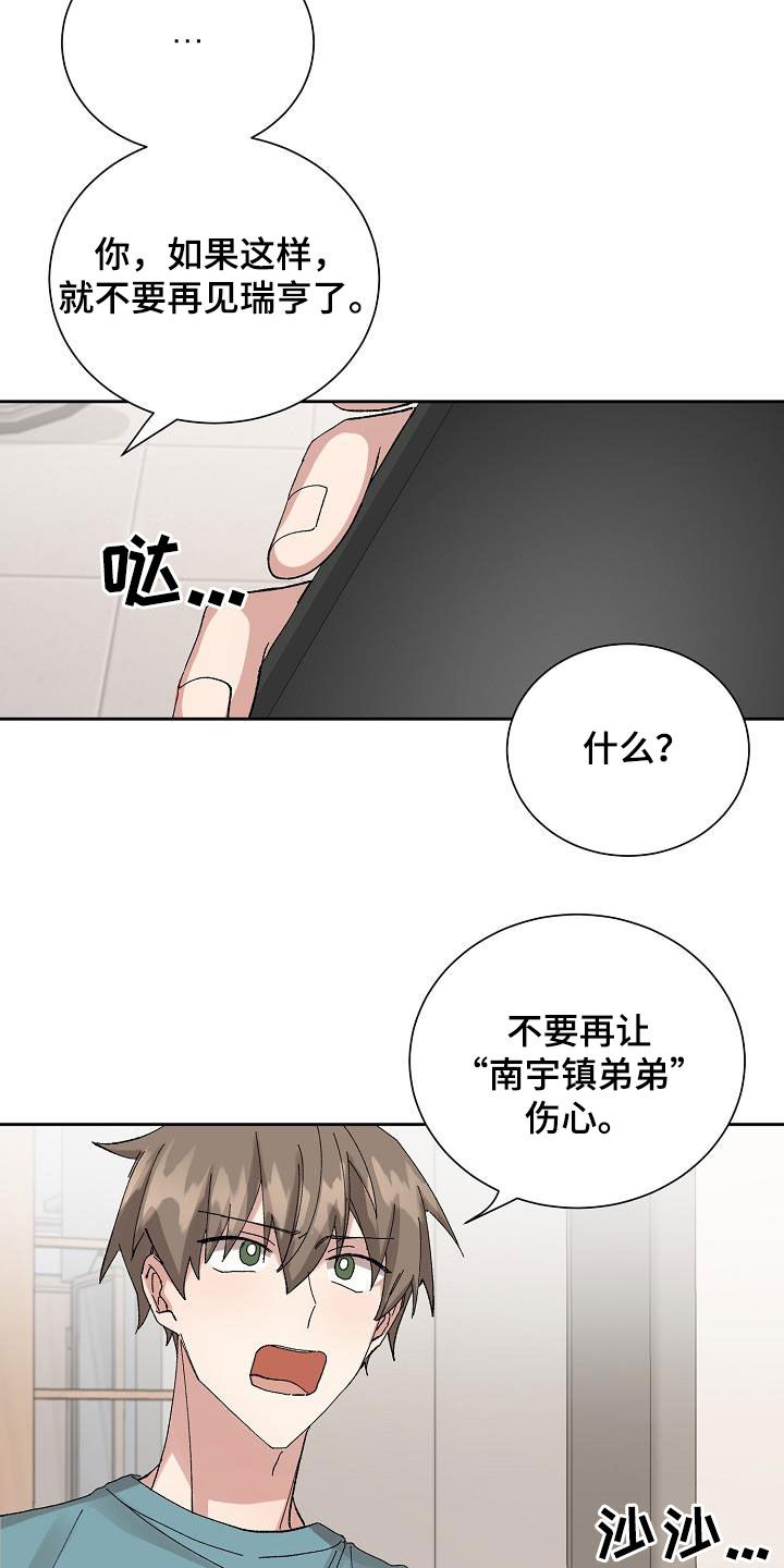 《别样的安慰》漫画最新章节第27章：闹别扭免费下拉式在线观看章节第【21】张图片