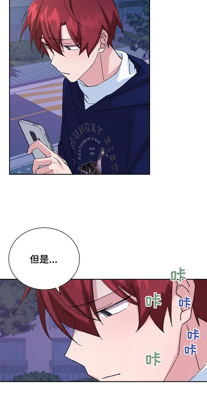 《别样的安慰》漫画最新章节第27章：闹别扭免费下拉式在线观看章节第【10】张图片