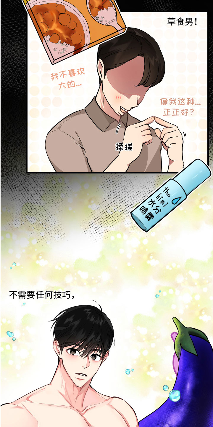 《只想珍惜你》漫画最新章节第1章：爱好免费下拉式在线观看章节第【11】张图片