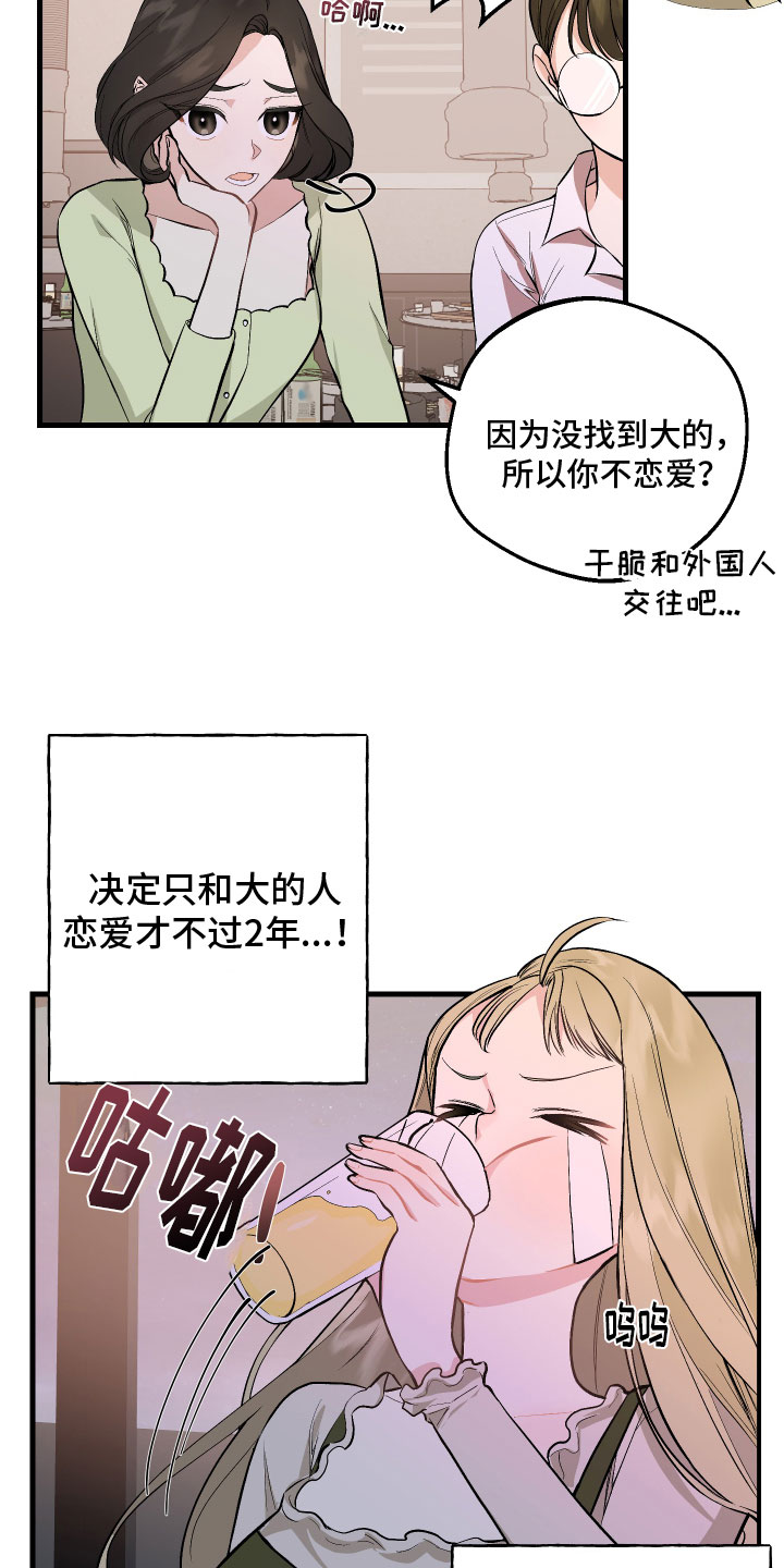 《只想珍惜你》漫画最新章节第1章：爱好免费下拉式在线观看章节第【8】张图片