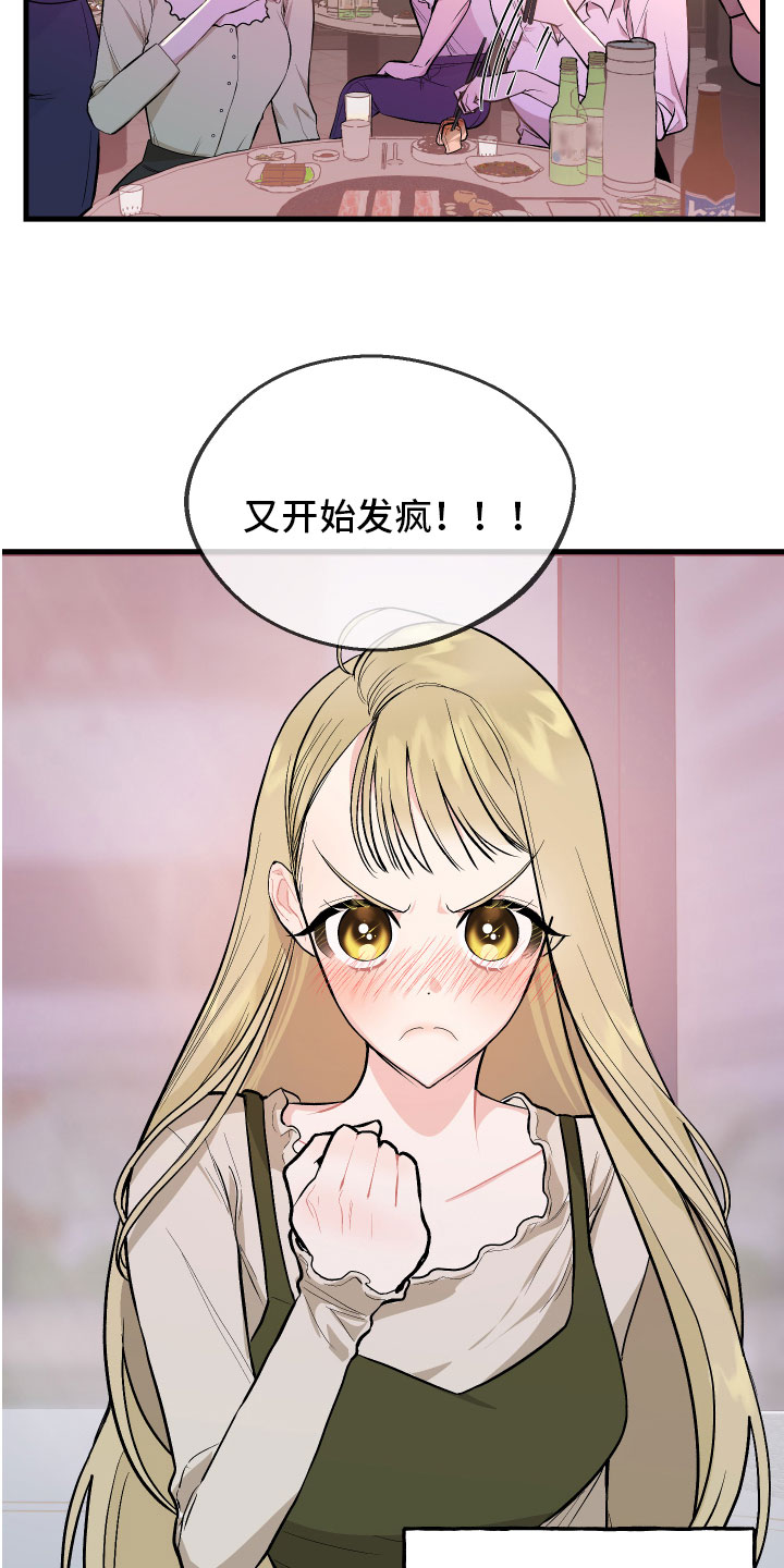 《只想珍惜你》漫画最新章节第1章：爱好免费下拉式在线观看章节第【16】张图片