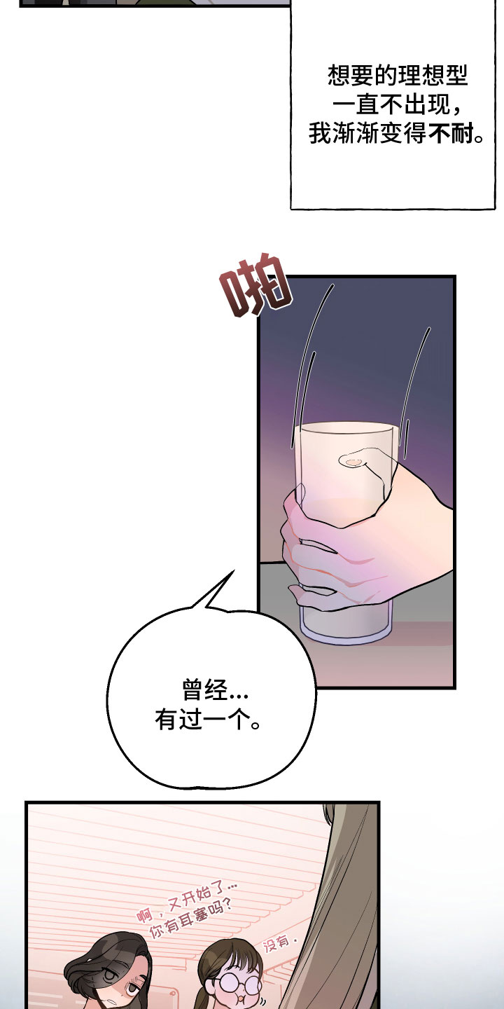 《只想珍惜你》漫画最新章节第1章：爱好免费下拉式在线观看章节第【7】张图片