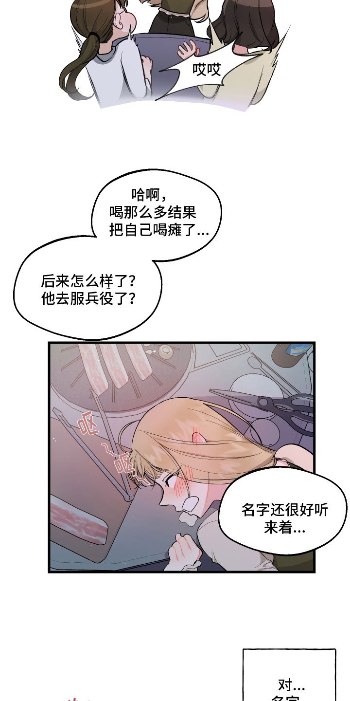 《只想珍惜你》漫画最新章节第2章：新同事免费下拉式在线观看章节第【13】张图片