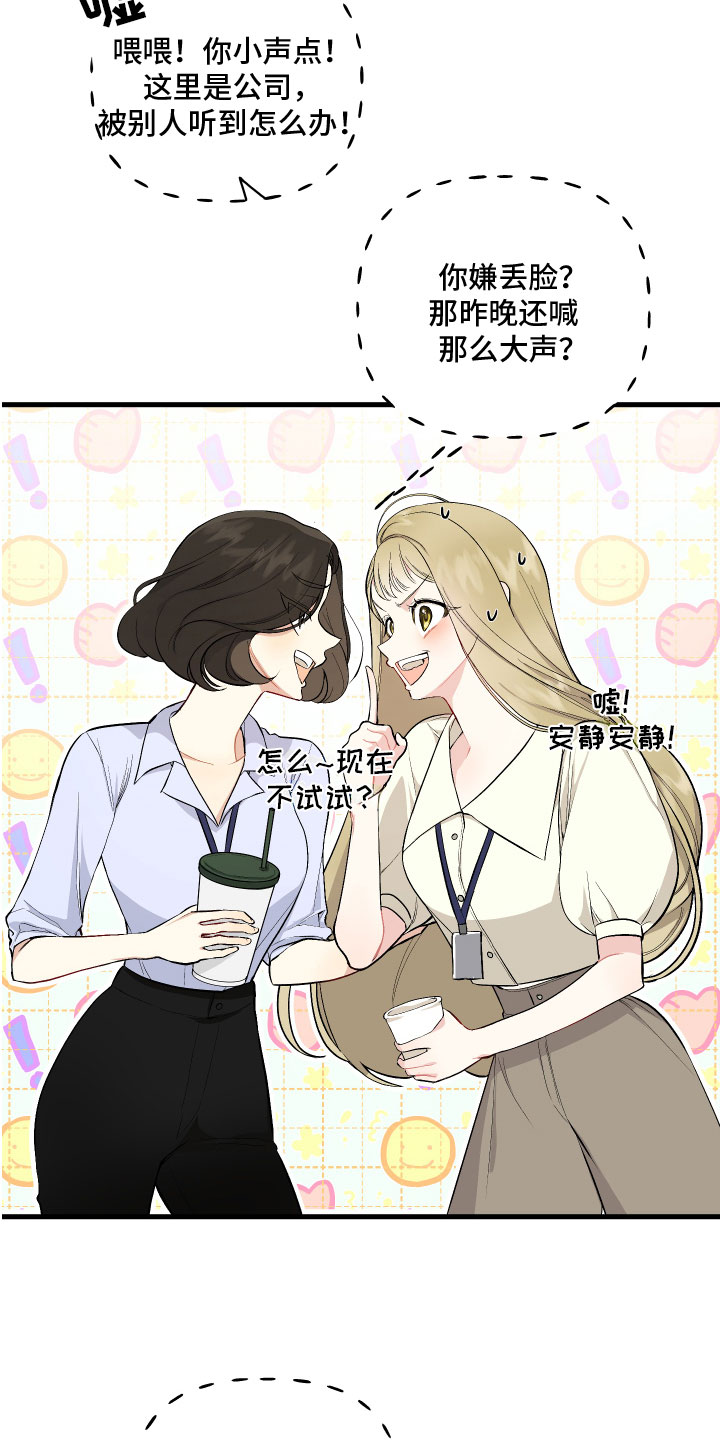 《只想珍惜你》漫画最新章节第2章：新同事免费下拉式在线观看章节第【9】张图片