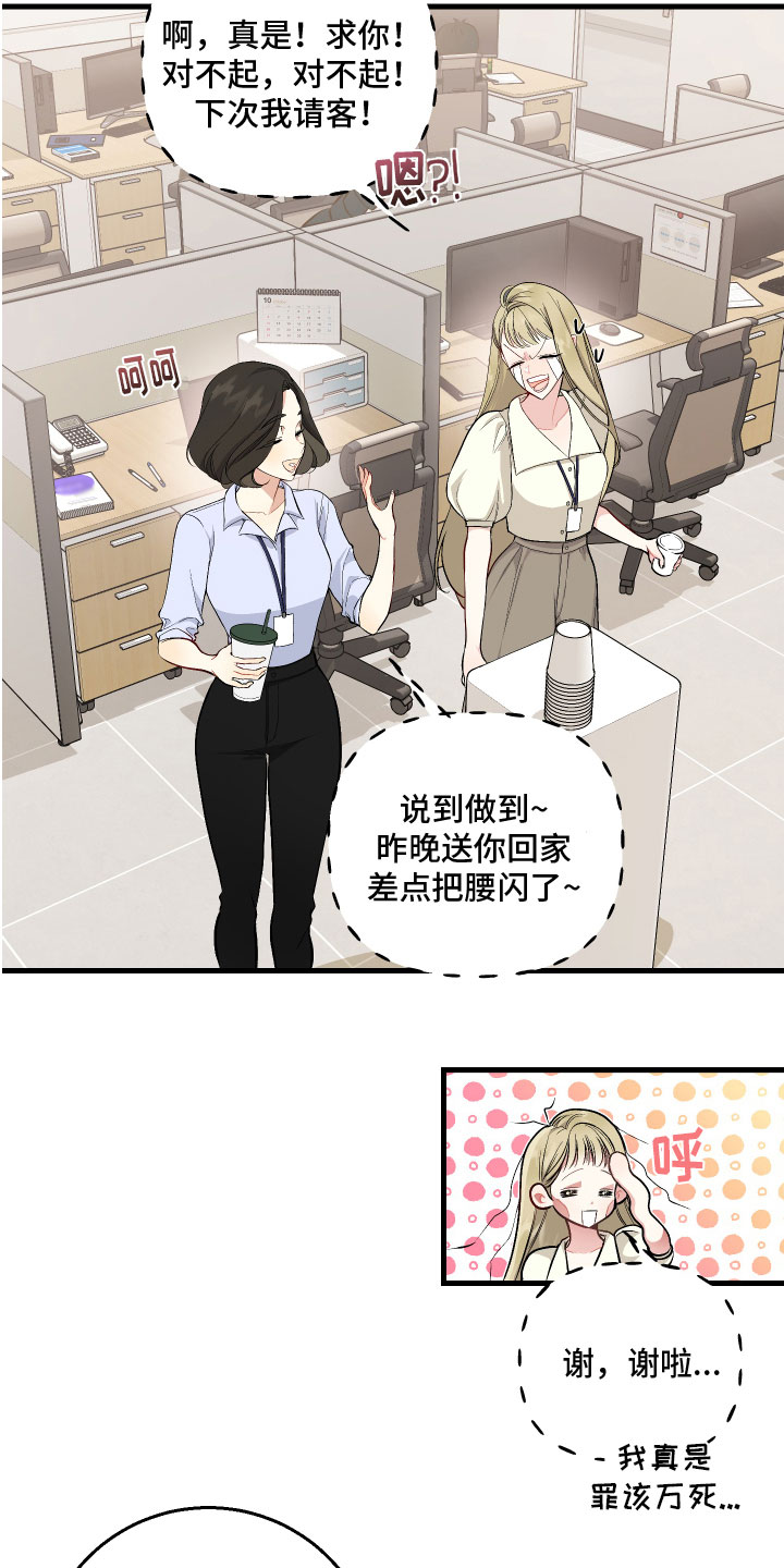 《只想珍惜你》漫画最新章节第2章：新同事免费下拉式在线观看章节第【8】张图片