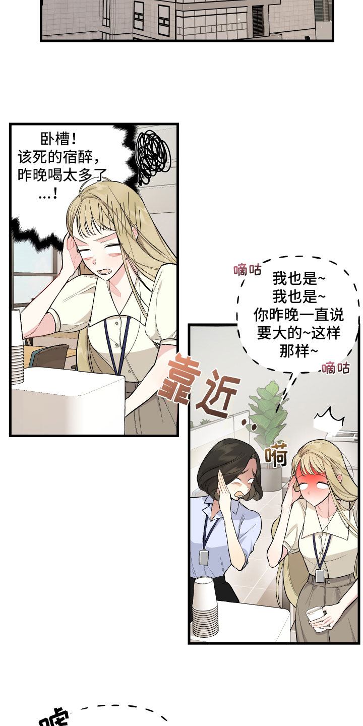 《只想珍惜你》漫画最新章节第2章：新同事免费下拉式在线观看章节第【10】张图片