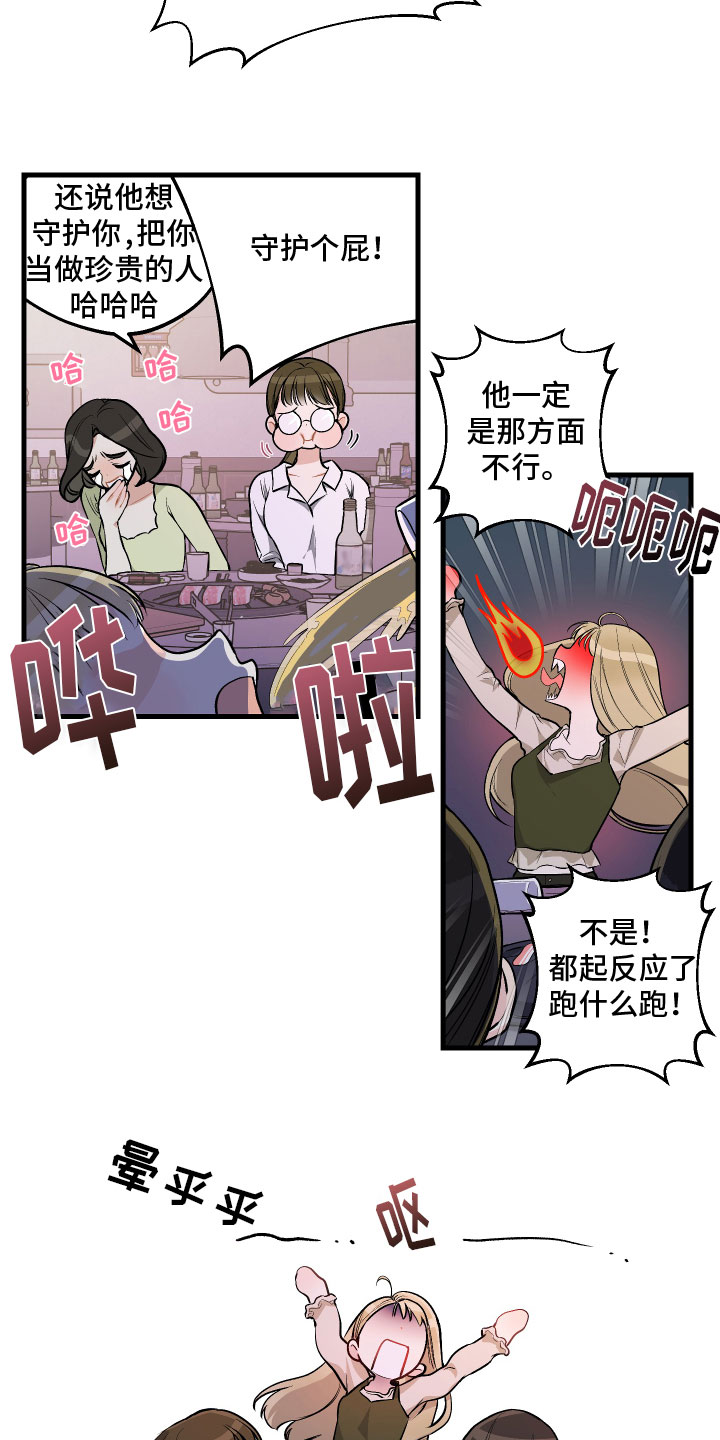 《只想珍惜你》漫画最新章节第2章：新同事免费下拉式在线观看章节第【14】张图片