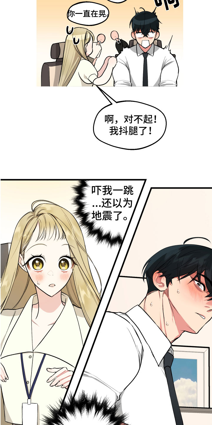 《只想珍惜你》漫画最新章节第3章：机会免费下拉式在线观看章节第【7】张图片