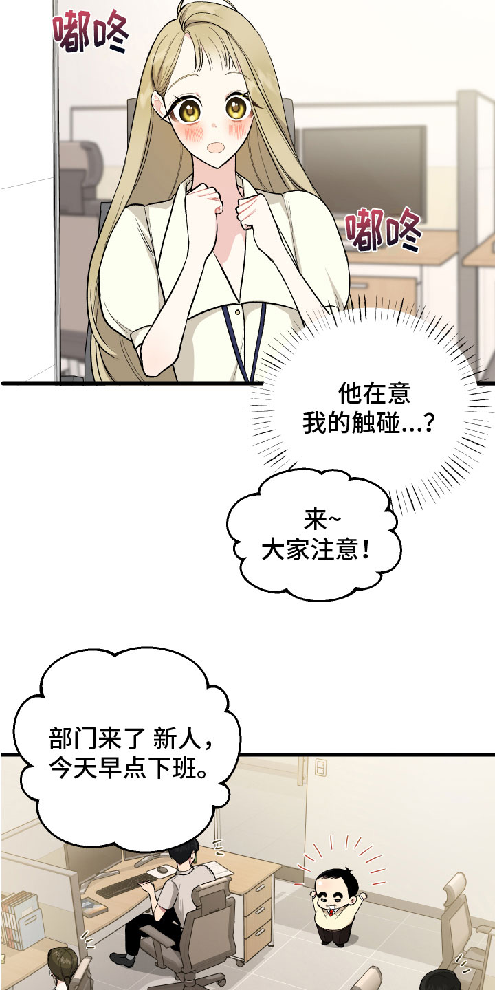 《只想珍惜你》漫画最新章节第3章：机会免费下拉式在线观看章节第【4】张图片