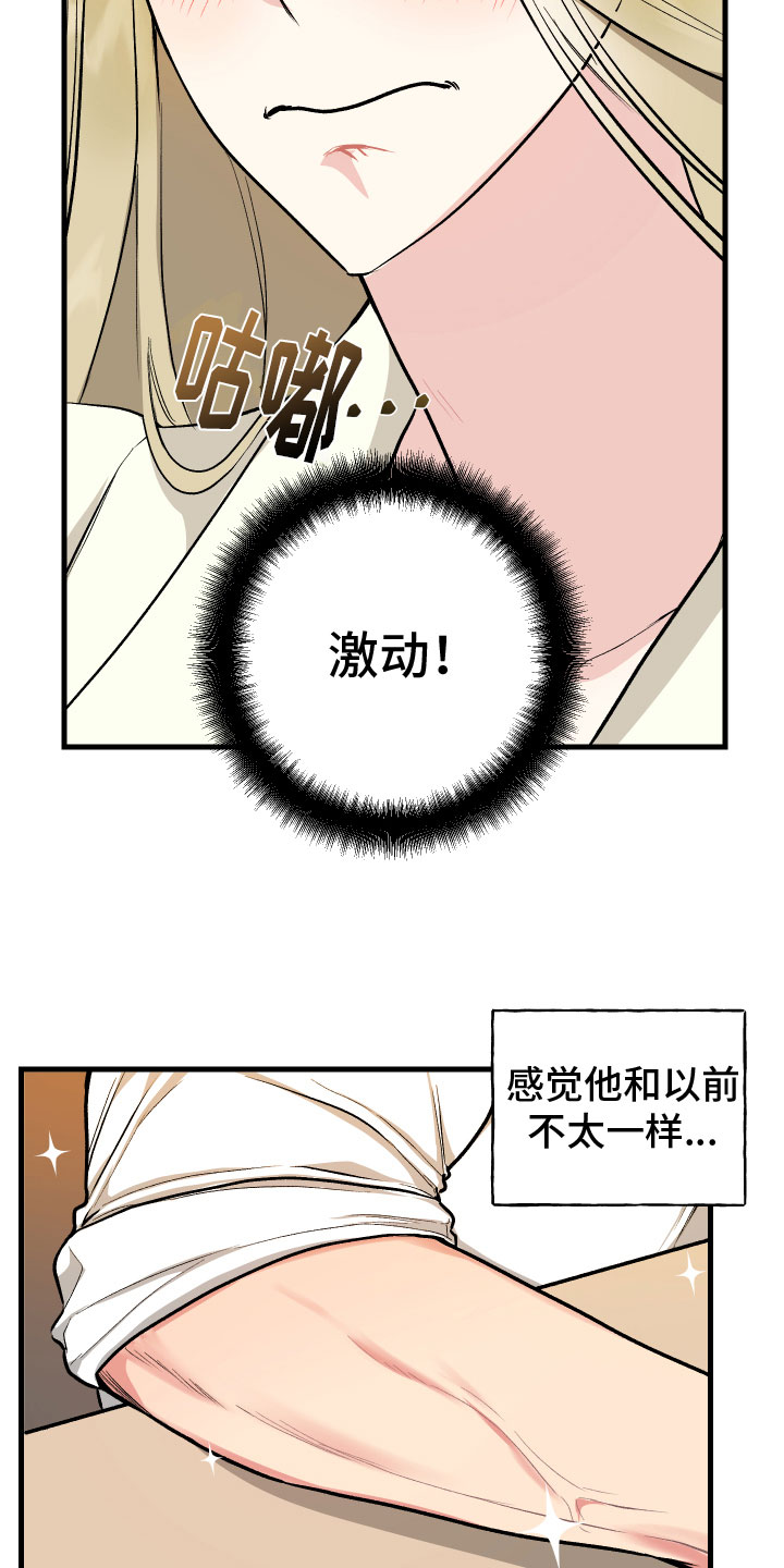 《只想珍惜你》漫画最新章节第3章：机会免费下拉式在线观看章节第【13】张图片