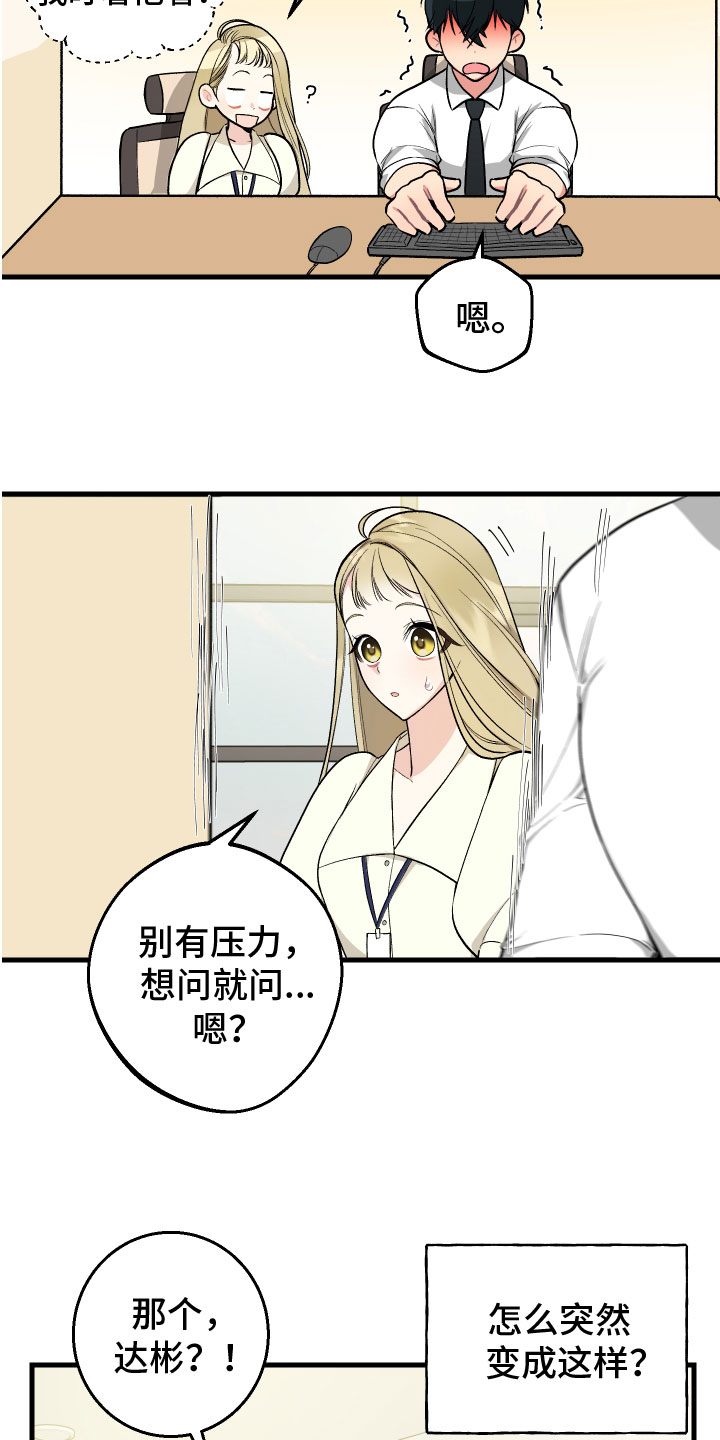 《只想珍惜你》漫画最新章节第3章：机会免费下拉式在线观看章节第【9】张图片