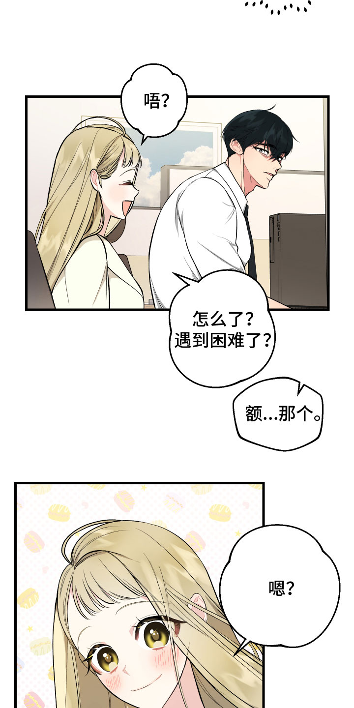 《只想珍惜你》漫画最新章节第3章：机会免费下拉式在线观看章节第【11】张图片