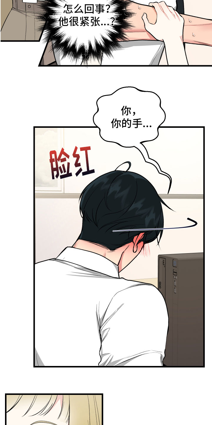 《只想珍惜你》漫画最新章节第3章：机会免费下拉式在线观看章节第【6】张图片