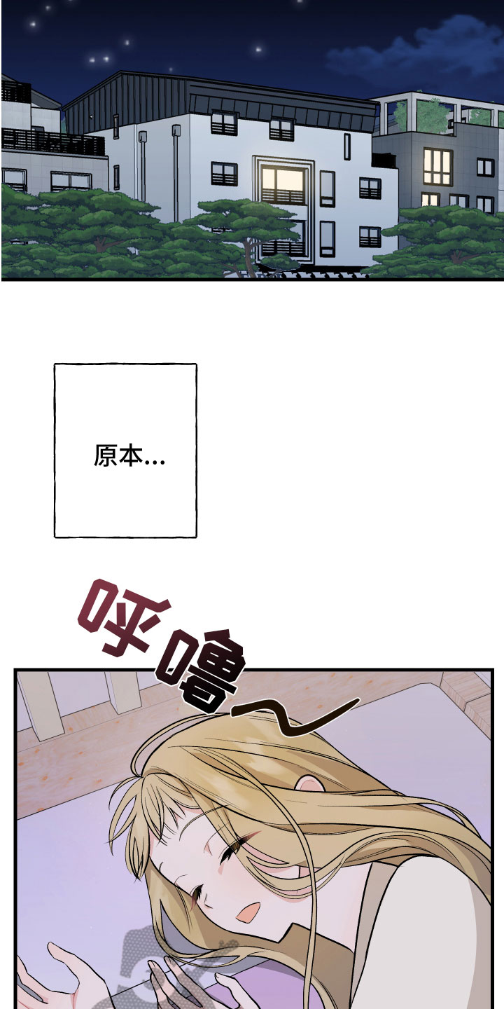 《只想珍惜你》漫画最新章节第4章：计谋免费下拉式在线观看章节第【12】张图片